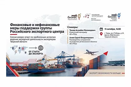 Экспорт без преград: разбираем проблемные вопросы с экспертами РЭЦ!