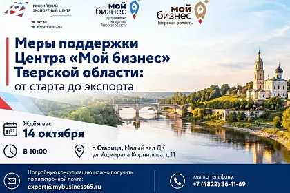 «Территория бизнеса: Старица»