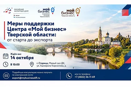 «Территория бизнеса: Старица»
