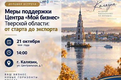 Калязин: от старта до экспорта